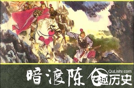 暗渡陈仓背景来历_暗渡陈仓历史评价_暗渡陈