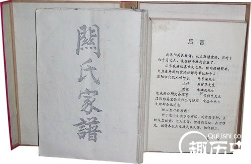 清代关羽族谱解关羽身世之谜:关羽也是官二代! - 海阔山遥 - . 清代关羽族谱解关羽身世之谜:关羽也是官二代! - 海阔山遥 - .