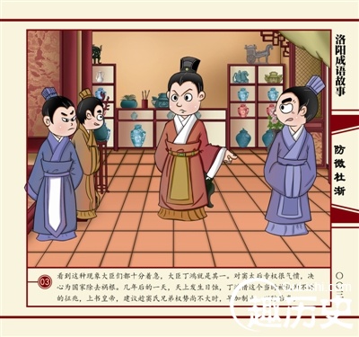 防微杜渐主人公是谁?防微杜渐的成语故事简介