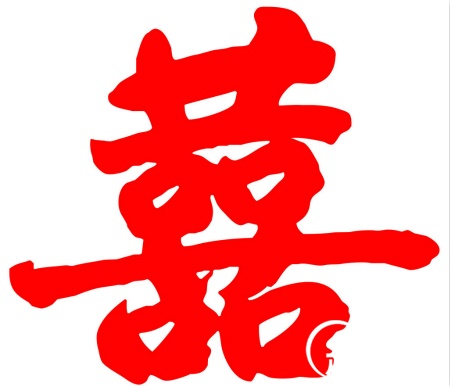 双“喜”的历史渊源:王安石双喜临门写下双喜-趣历史