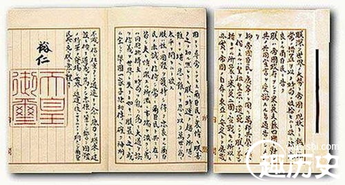 日本展出二战投降书原件:为时隔20年再次公开