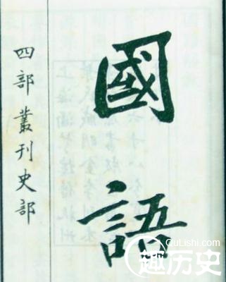 中国最早的国别体史书是什么?什么是别国体