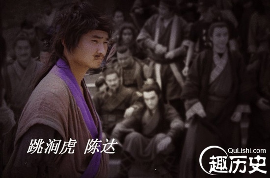 水浒跳涧虎陈达怎么死的?跳涧虎陈达简介_历史吧