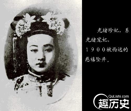 珍妃是清宫中难得一见的美女? 慈禧暴打珍妃之谜